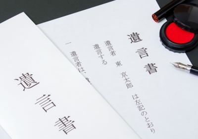 遺言について